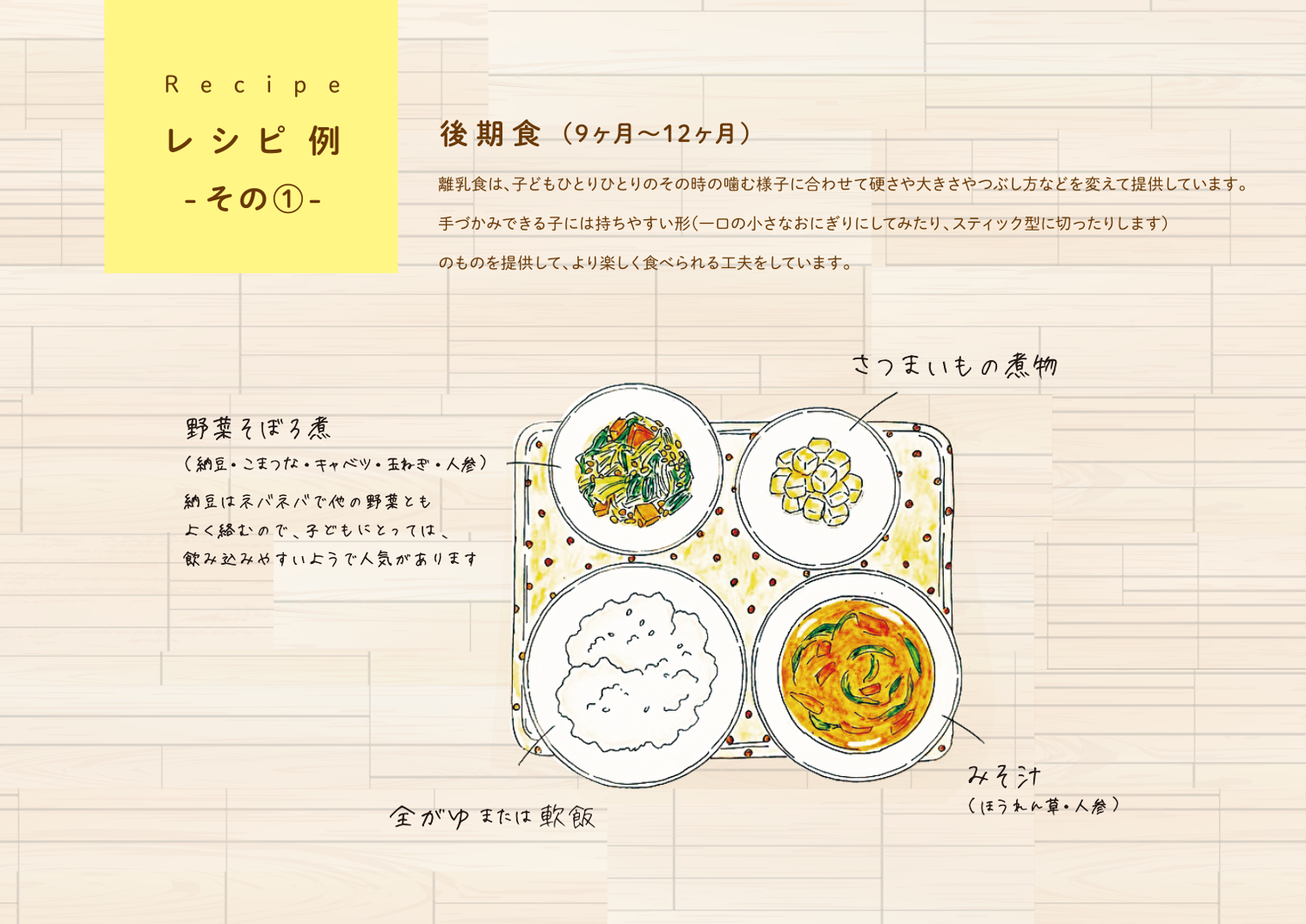 レシピ例 後期食（9ヶ月 ~ 12ヶ月）