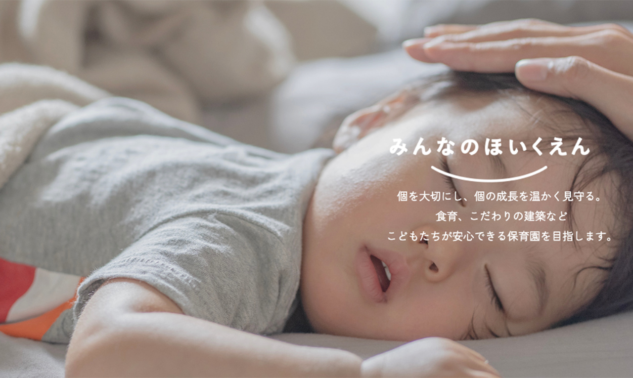 引用: みんなのほいくえんａｔとつか